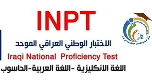 الاختبار الوطني العراقي