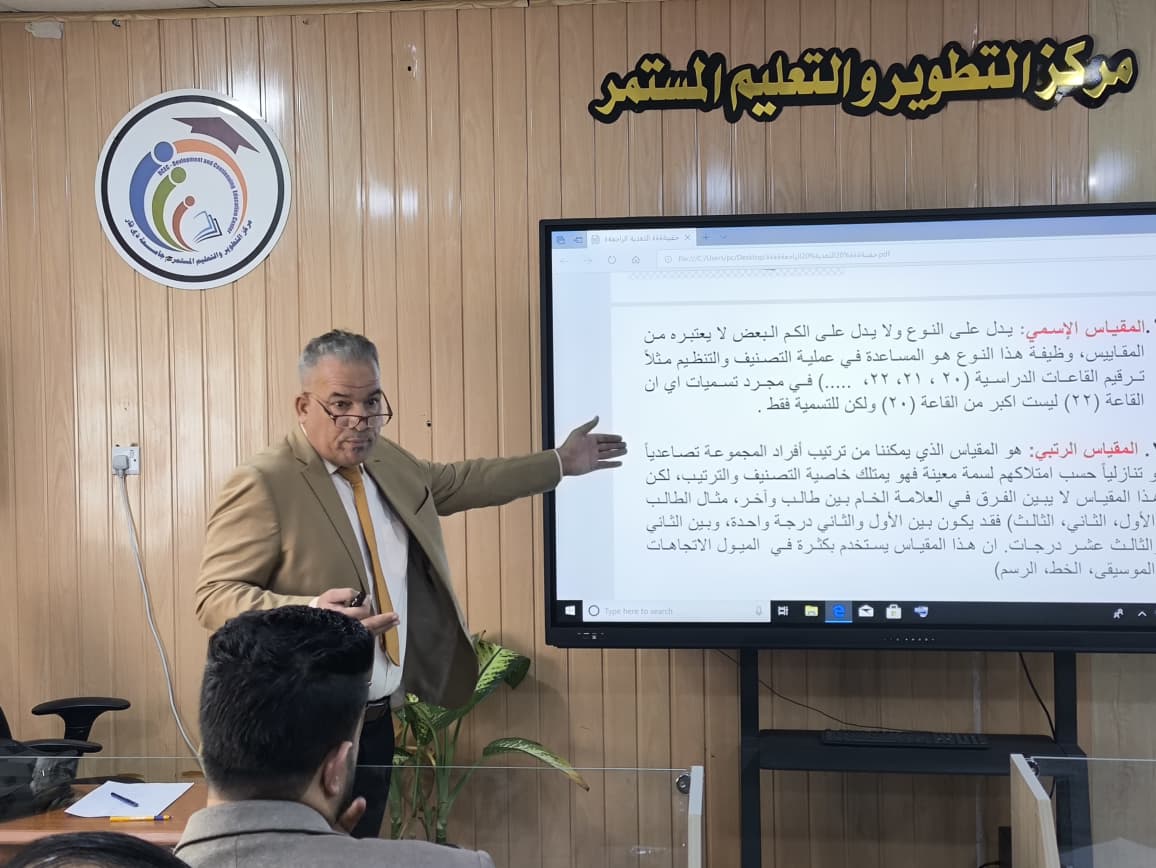 تعزيز كفاءة التدريسيين في القياس التربوي والتغذية الراجعة في جامعة ذي قار